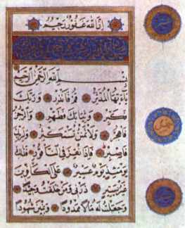 une page du coran du XVe sicle conserv au muse Topkapi dIstanbul