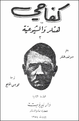 Le  Mein Kampf  de Hitler dit  Beyrouth (2me dition)